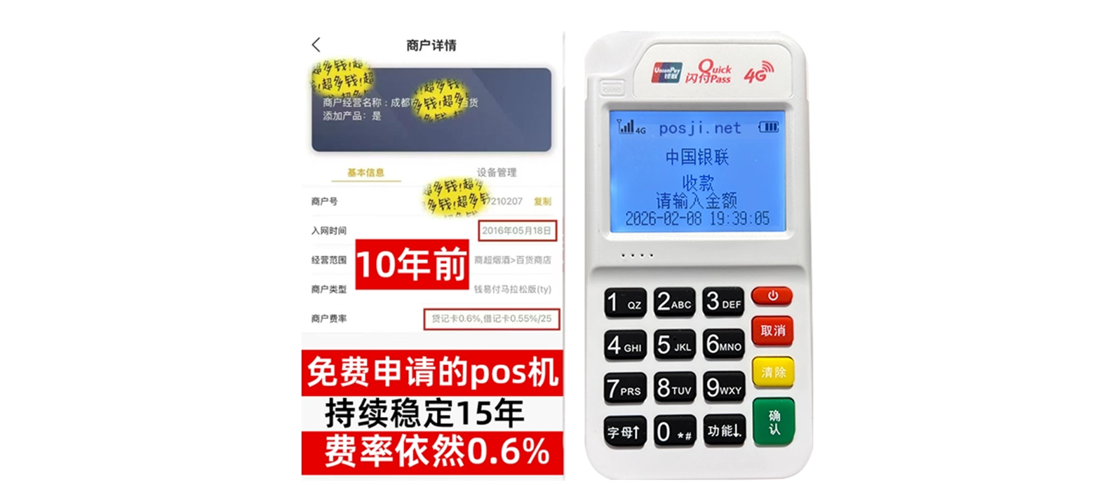 利辛小白必看POS机手续费明细，免费领取+秒到账优势让交易更安心